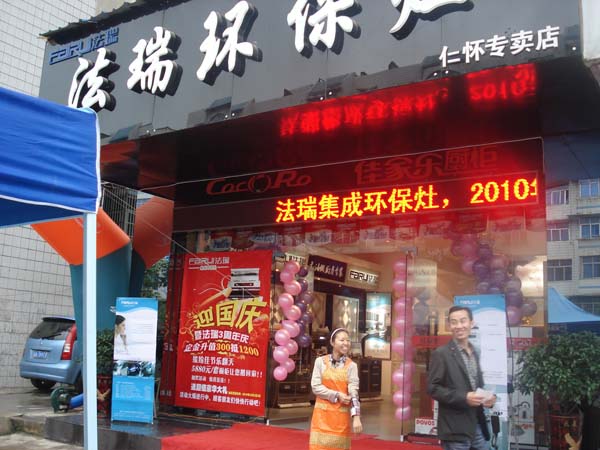 熱烈祝賀貴州仁懷法瑞十一活動圓滿成功！