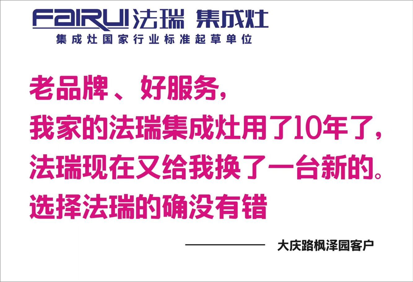 法瑞集成灶以舊換新，真正把用戶放在心上。