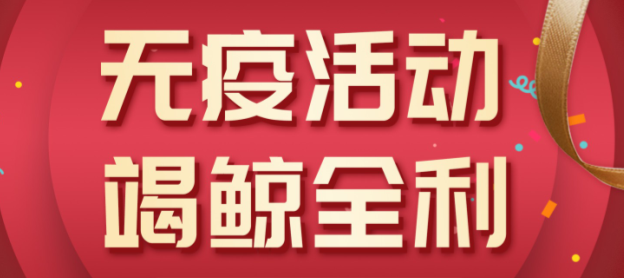 法瑞集成灶“無疫活動，竭鯨全利”全國大促火爆開啟！